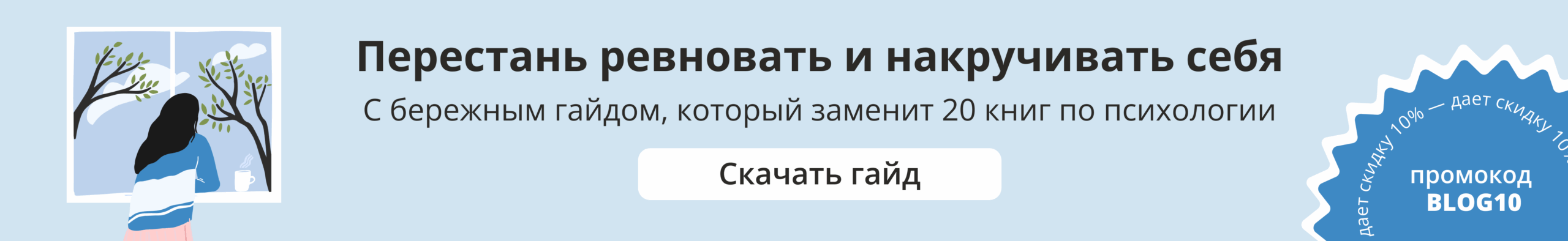 Как перестать ревновать