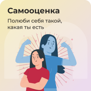 Самооценка