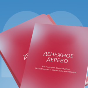 Денежное дерево