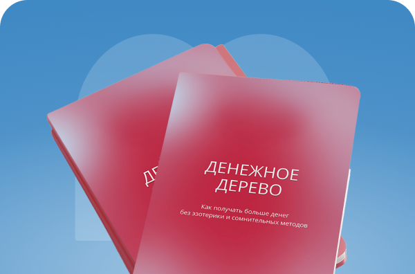 Денежное дерево