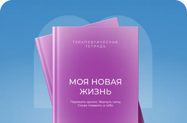 Моя новая жизнь