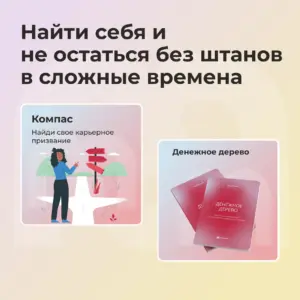 Компас + Денежное дерево
